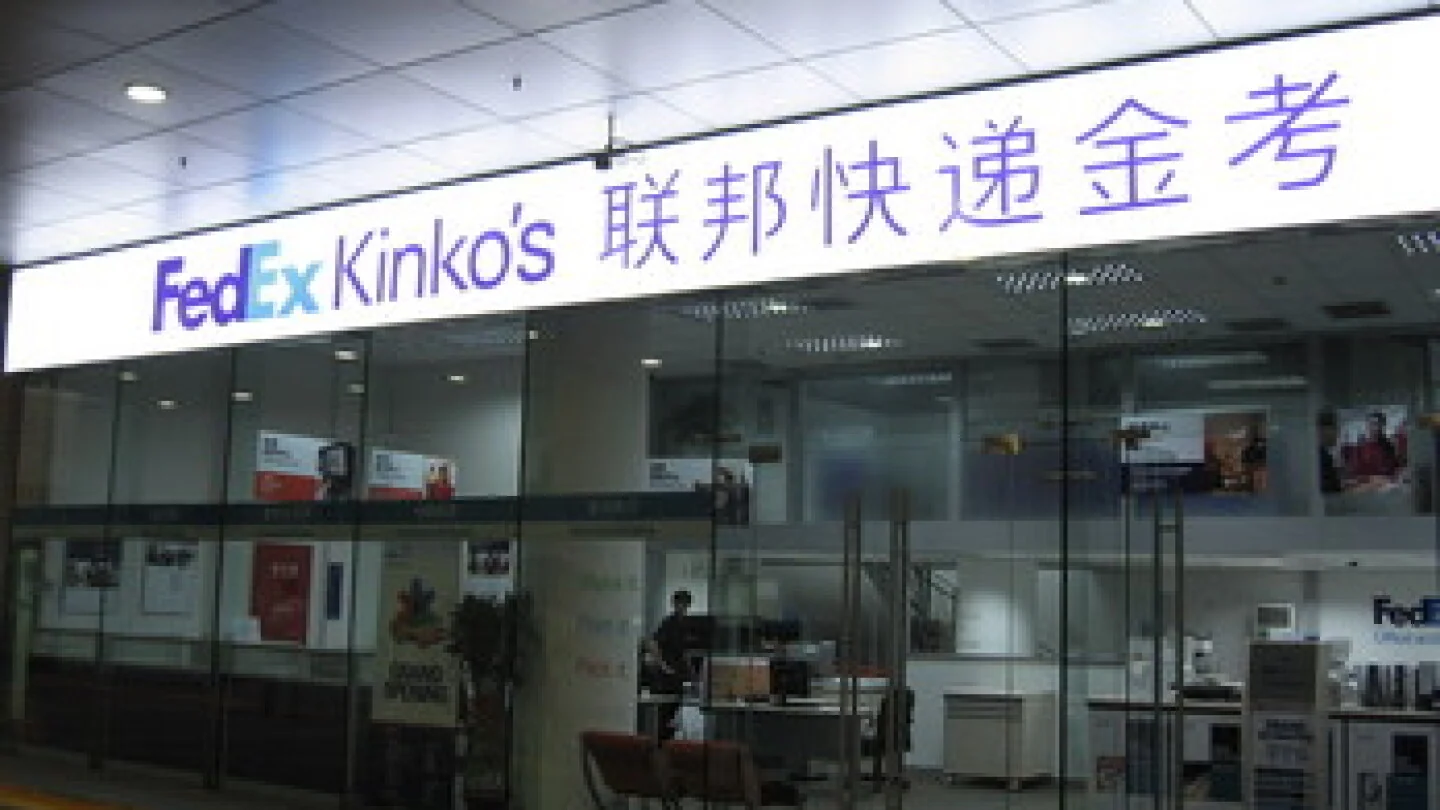 中国首家联邦快递金考店欢庆开业十周年