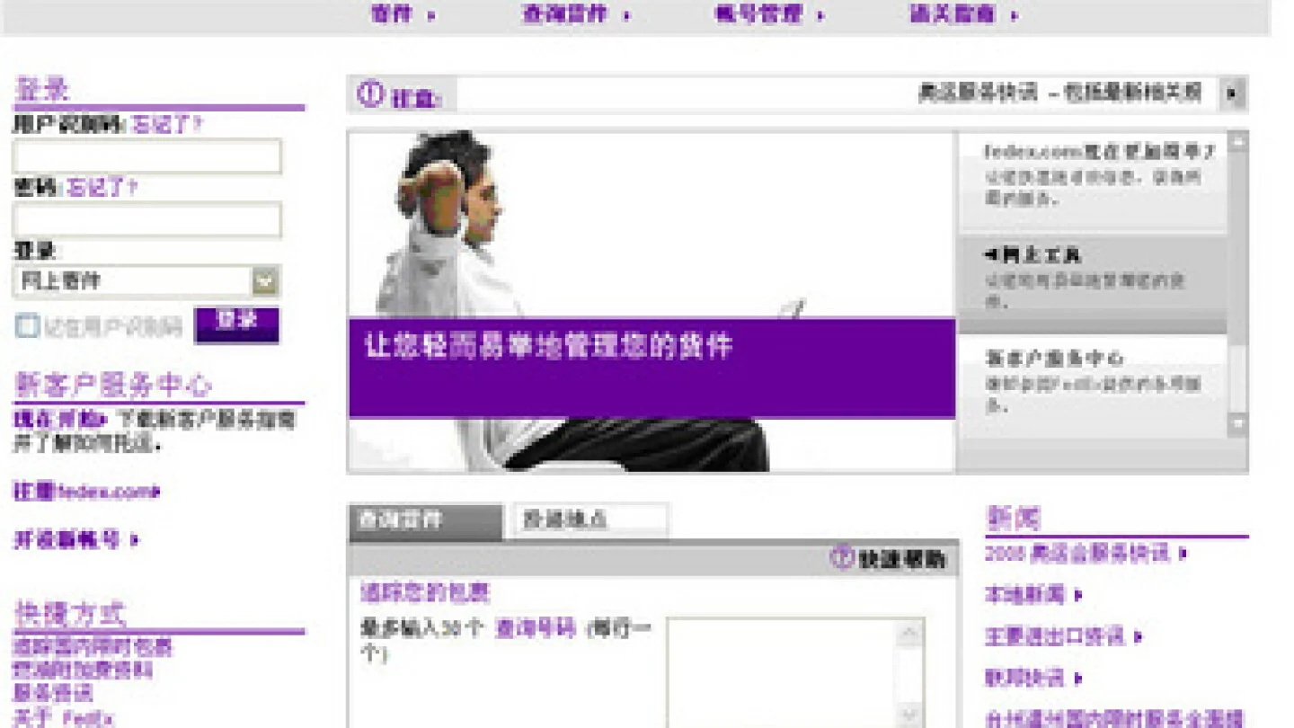 联邦快递亚太区公司网站全新改版 网上托运服务更方便快捷