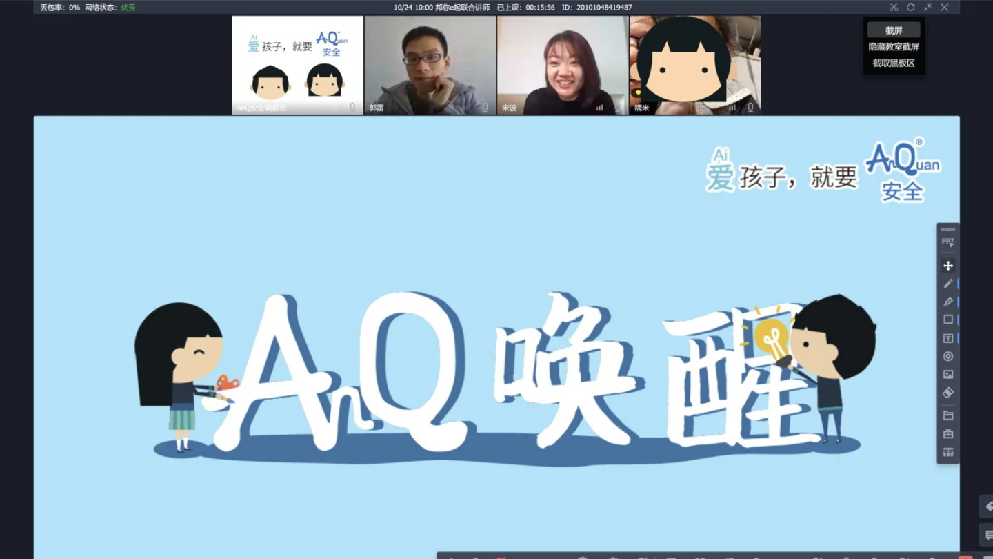 联邦快递“AnQ唤醒云课堂”联合公益活动圆满收官