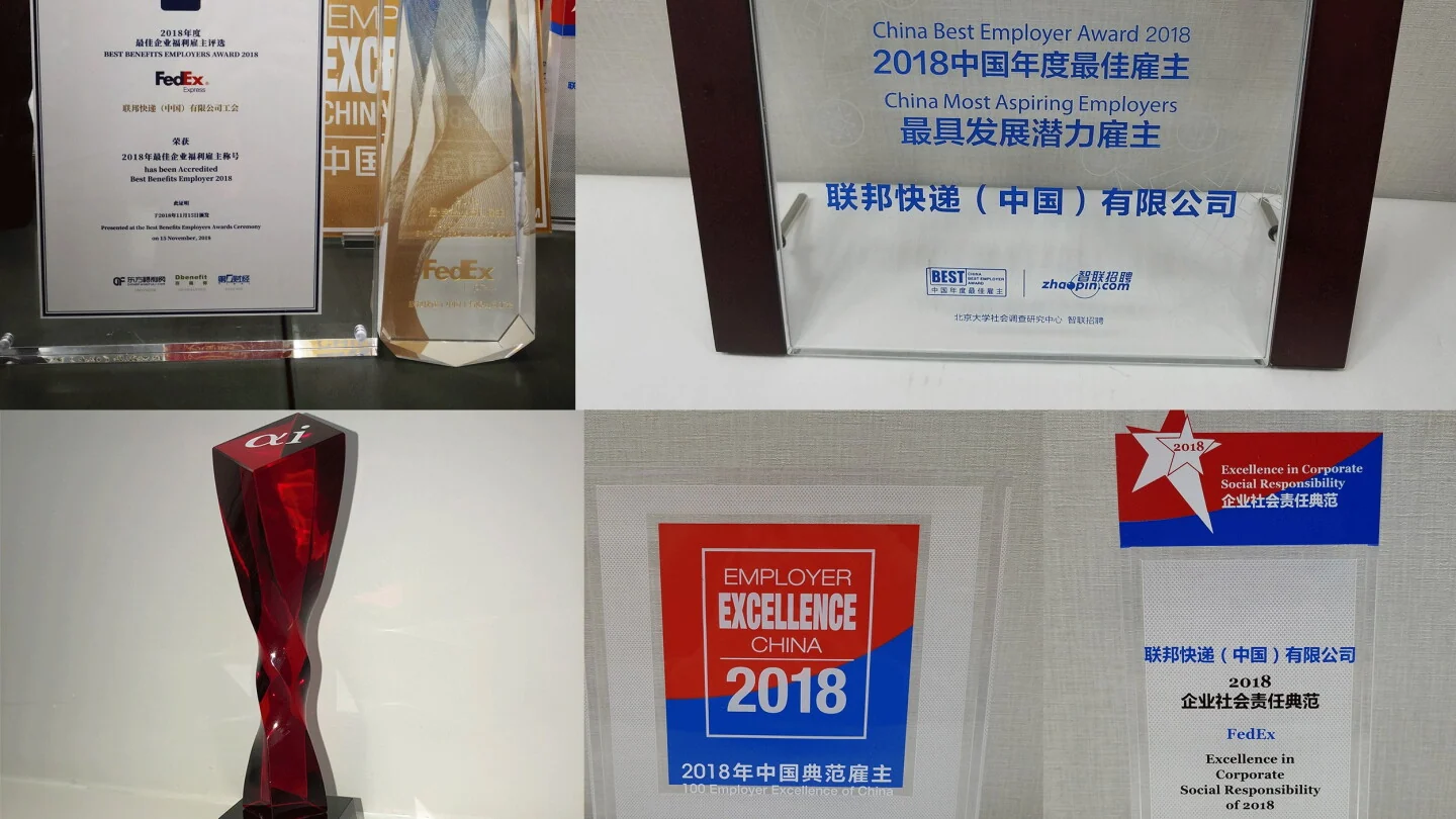 联邦快递在中国荣获多项年度人力资源大奖